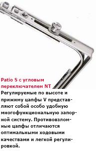 Patio S с угловыми переключателями NT